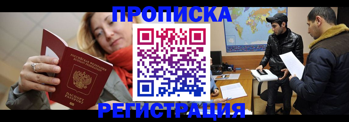 временная прописка в Чкаловске