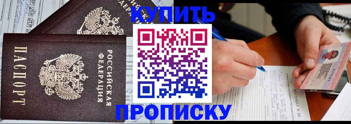 временная регистрация купить в Чкаловске