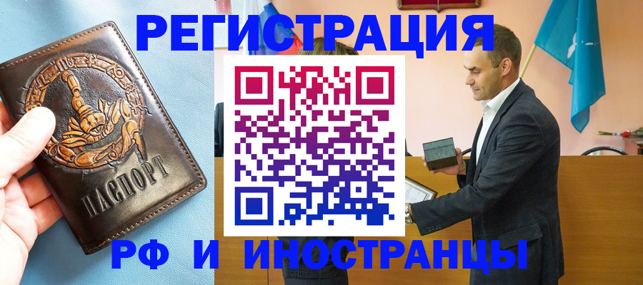 временная регистрация адрес в Чкаловске