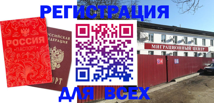 временная регистрация гарантия в Чкаловске