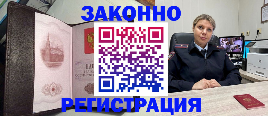купить прописку в Чкаловске