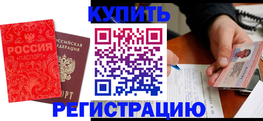 прописка от собственника в Чкаловске