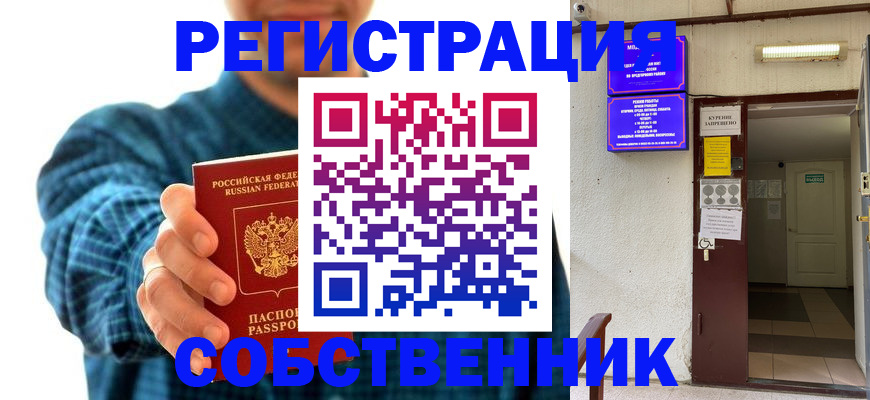 прописка ребенка в Чкаловске