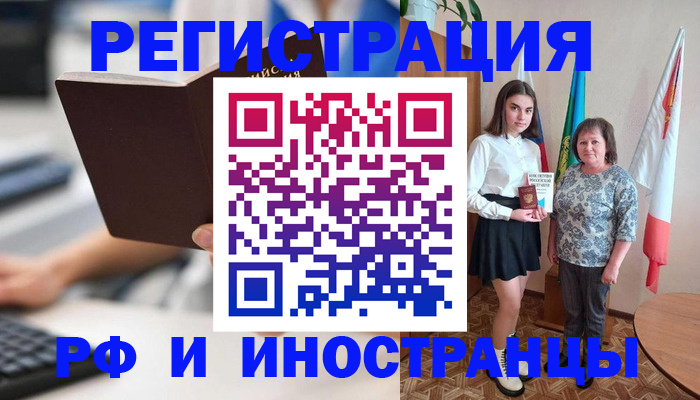 прописка для работы в Чкаловске