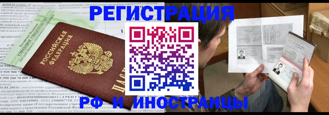 временная регистрация купить в Чкаловске