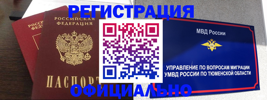 временная регистрация в Чкаловске